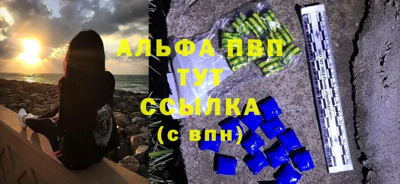 Alpha PVP VHQ  Волгоград 