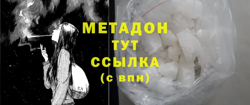 Метадон methadone  Волгоград 